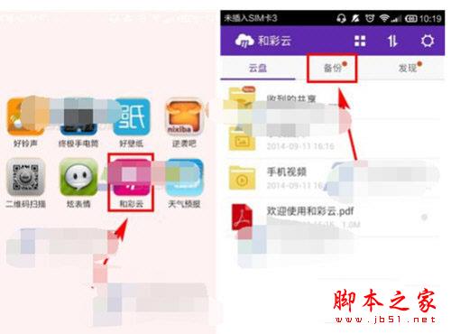 彩云中备份通讯录的具体操作