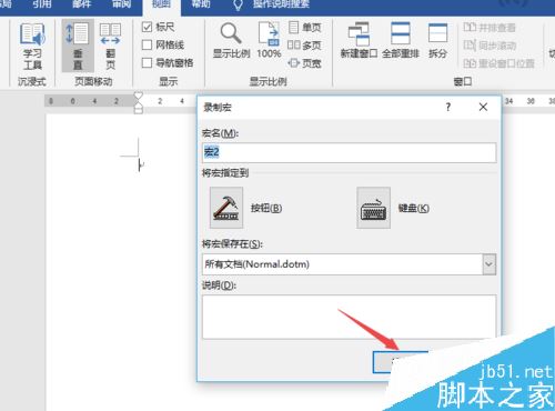 Word2019怎么录制宏和执行宏？