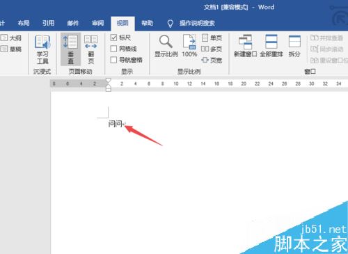 Word2019怎么录制宏和执行宏？
