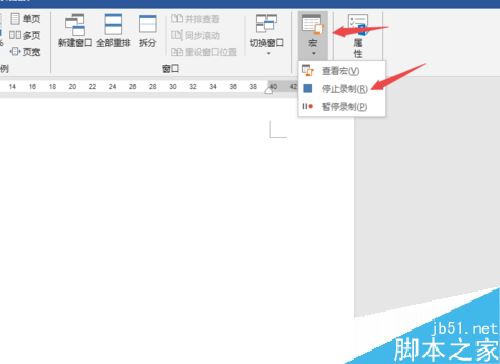 Word2019怎么录制宏和执行宏？
