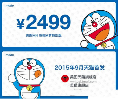 美图手机m4哆啦A梦版多少钱 美图手机m4哆啦A梦版介绍1