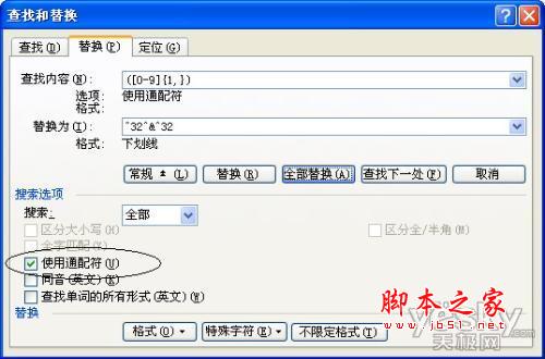 巧用通配符实现Word文档特殊替换 三联