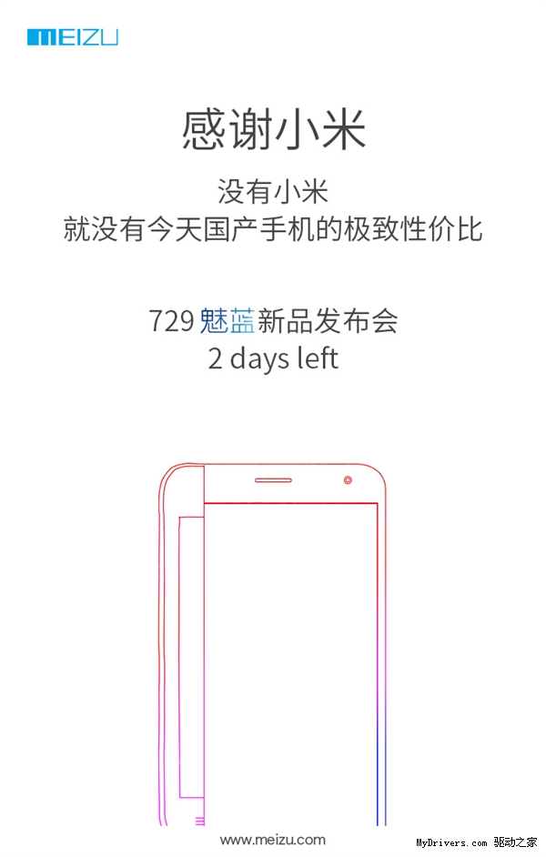 什么情况？魅族罕见发声：感谢小米！