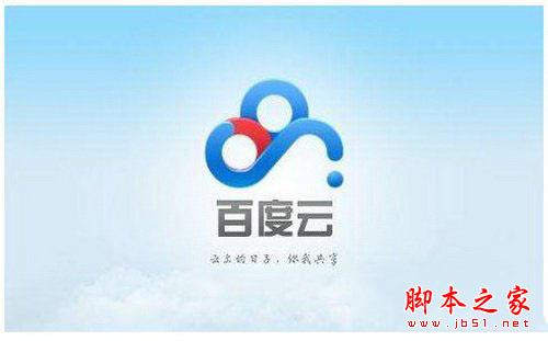 百度云限速10k了怎么办 百度云10kb速度解决办法