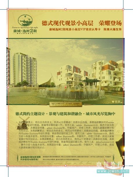 如何在Illustrator中做好印前拼版_脚本之家jb51.net整理