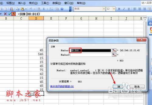 excel表格的基本操作方法之函数应用