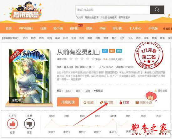 腾讯动漫怎么投月票 腾讯动漫在哪投月票1
