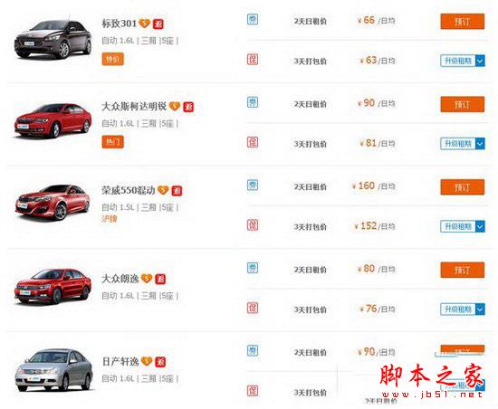 一嗨租车网价格表2017 一嗨租车2017年价目表大全