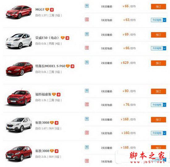 一嗨租车网价格表2017 一嗨租车2017年价目表大全1