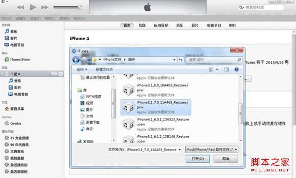 iOS7正式版详细升级图文教程