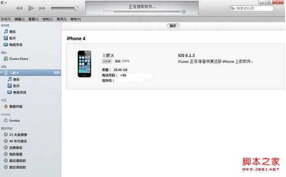 iOS7正式版详细升级图文教程