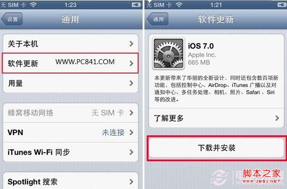 OTA更新升级iOS7正式版