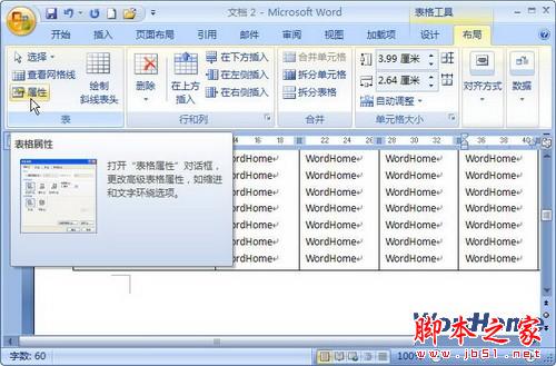 Word 2007技巧：设置“允许跨页断行”  三联