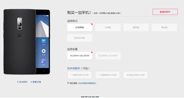 一加手机2怎么预约？一加手机2邀请码怎么获得？
