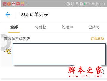 支付宝航班查找