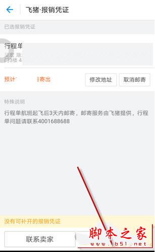 支付宝报销凭证2