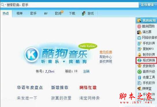 酷狗音乐怎样压缩歌曲 酷狗音乐压缩MP3歌曲图文教程1