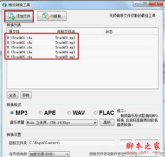 酷狗音乐怎样压缩歌曲 酷狗音乐压缩MP3歌曲图文教程2