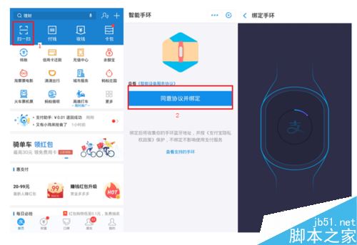 荣耀手环4如何刷支付宝?荣耀手环4刷支付宝教程