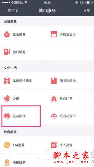 手机支付宝旅游投诉在哪里 手机支付宝怎么旅游投诉