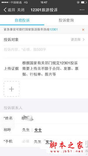 手机支付宝旅游投诉在哪里 手机支付宝怎么旅游投诉1