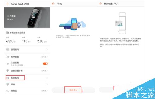 荣耀手环4怎么刷公交地铁?荣耀手环4 NFC版坐公交地铁方法