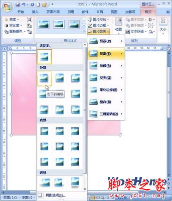 Word 2007技巧：设置图片阴影 三联