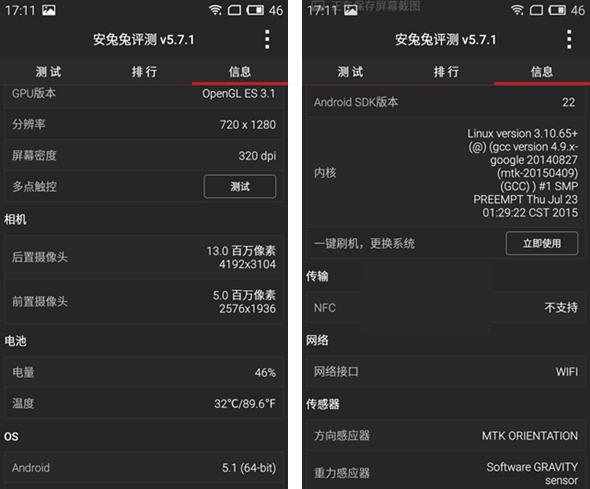 魅蓝2性能怎么样 魅蓝2跑分多少 魅蓝2安兔兔跑分多少？