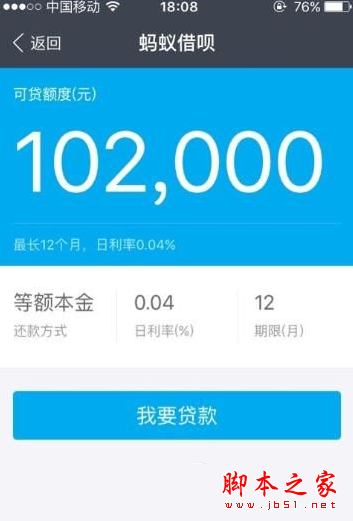 蚂蚁借呗怎么开通不了 支付宝借呗开通条件介绍1