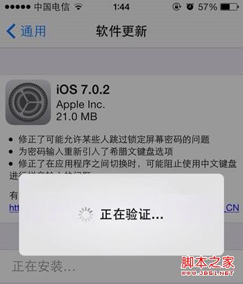 苹果ios7.0.2升级方法
