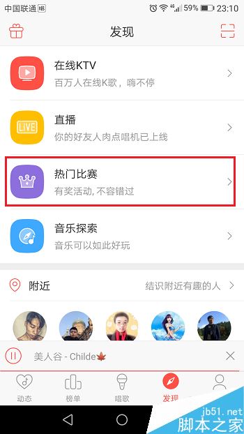 唱吧怎么自建比赛？唱吧自建比赛教程
