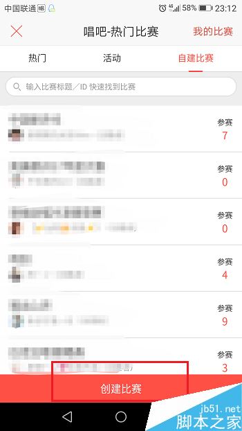 唱吧怎么自建比赛？唱吧自建比赛教程