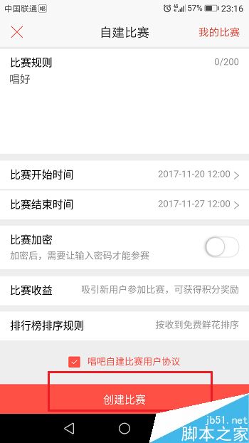 唱吧怎么自建比赛？唱吧自建比赛教程