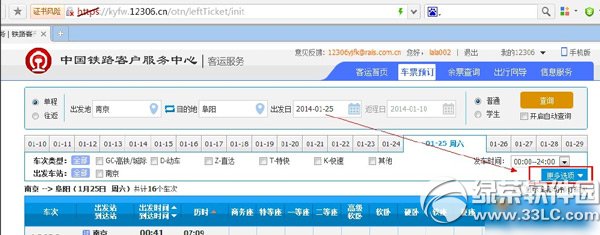 12306刷新时间修改教程 12306刷新时间设置步骤1
