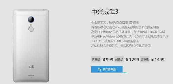 中兴威武3青春版/能量版与至尊版哪个好?中兴威武3各版本对比