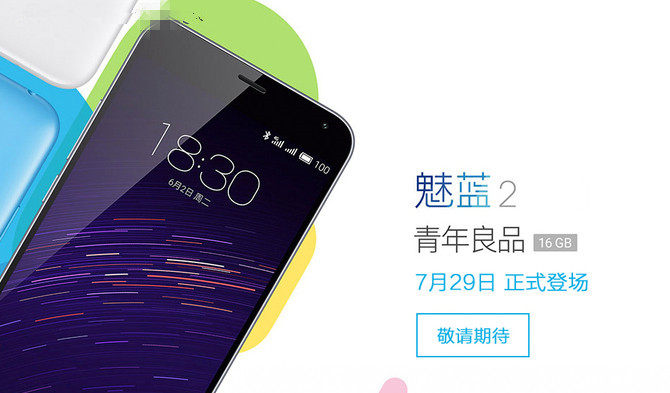 死磕红米或售599元 魅蓝2手机抢先看