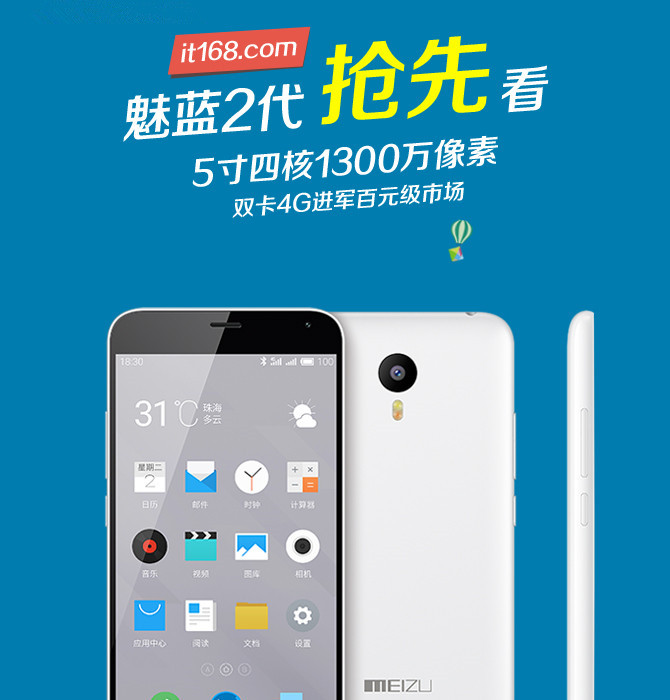 死磕红米或售599元 魅蓝2手机抢先看