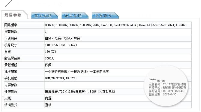 死磕红米或售599元 魅蓝2手机抢先看
