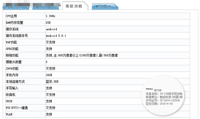 死磕红米或售599元 魅蓝2手机抢先看