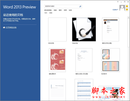 Word 2013 中的基本任务 三联