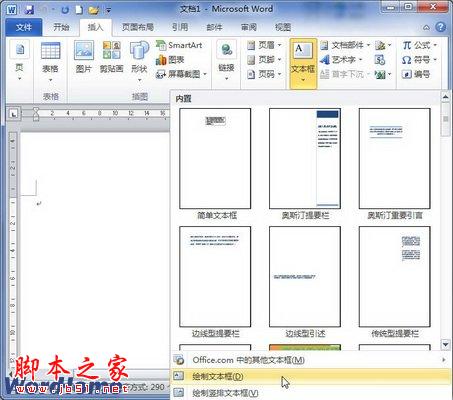 在Word2010中设置公式文字环绕方式 三联
