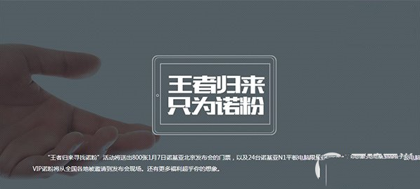 如何参与诺基亚n1平板发布会?诺基亚n1发布会直播地址