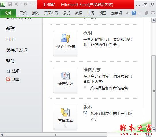 如何手动恢复未保存的Excel工作薄 三联