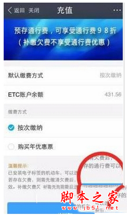 支付宝如何etc充值 支付宝高速etc充值方法4