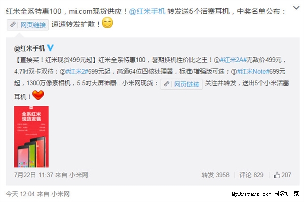 小米疯狂促销！红米手机全系降价100元：现货