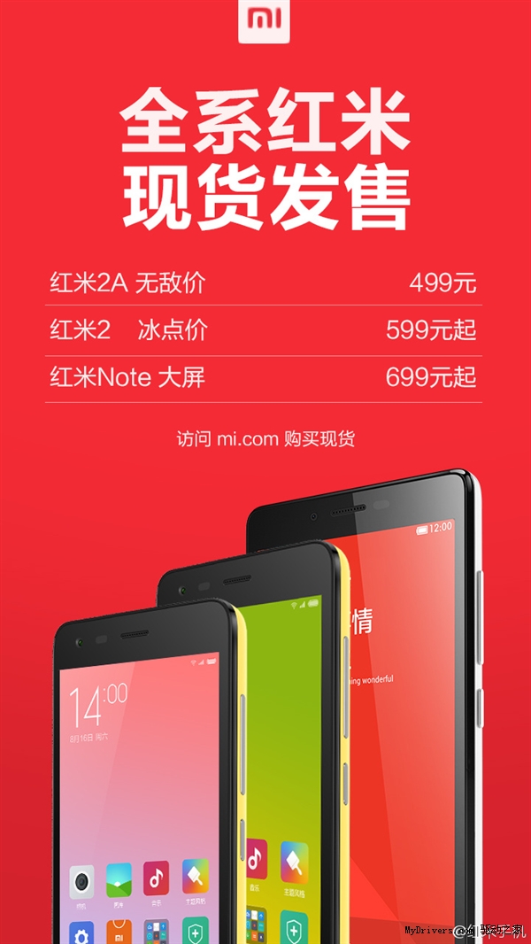 小米疯狂促销！红米手机全系降价100元：现货