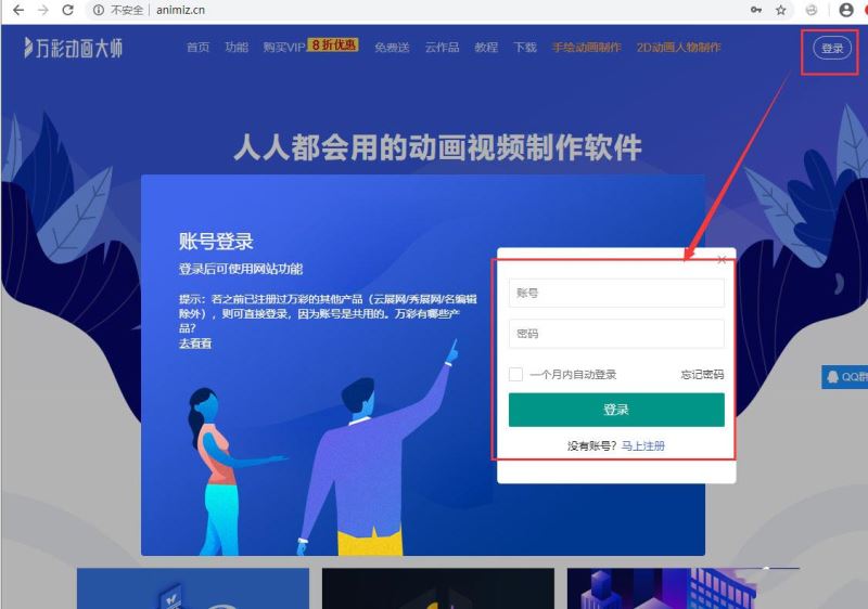 万彩动画大师如何修改账号密码及邮箱？