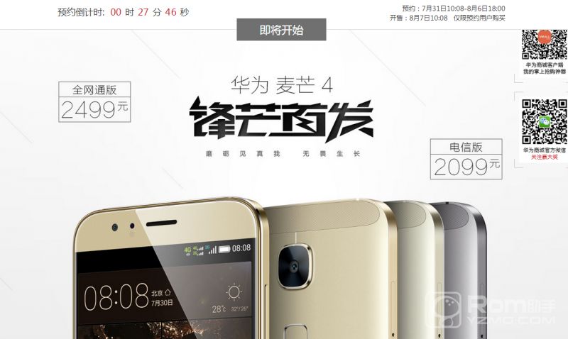 华为麦芒4怎么抢购？华为麦芒4抢购预约攻略