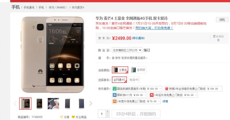华为麦芒4怎么抢购？华为麦芒4抢购预约攻略