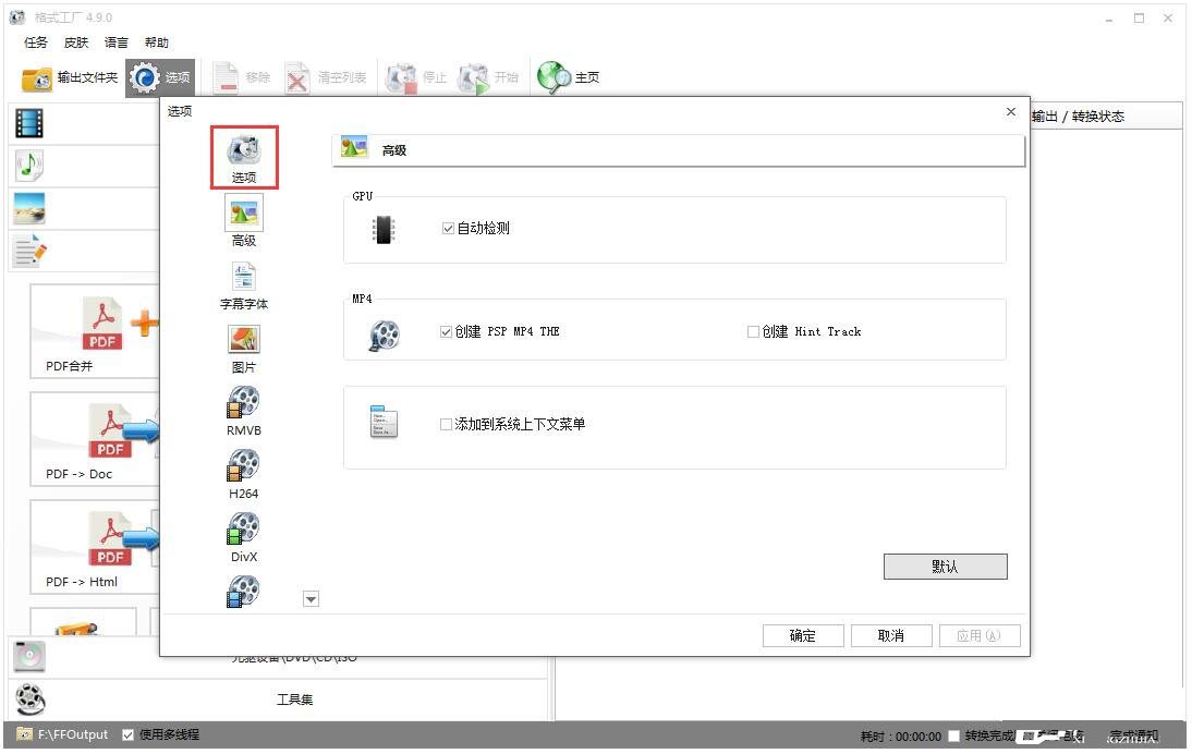 格式工厂怎么设置输出文件夹？